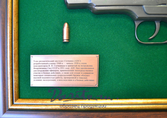 Подарочное панно с пистолетом «Стечкин»