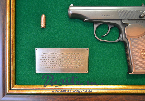 Подарочное панно с пистолетом «Макаров»