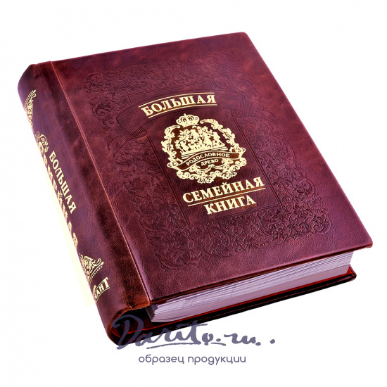 Родословная книга Гербовая натуральная кожа бордо
