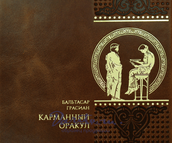 Подарочная книга «Карманный оракул»