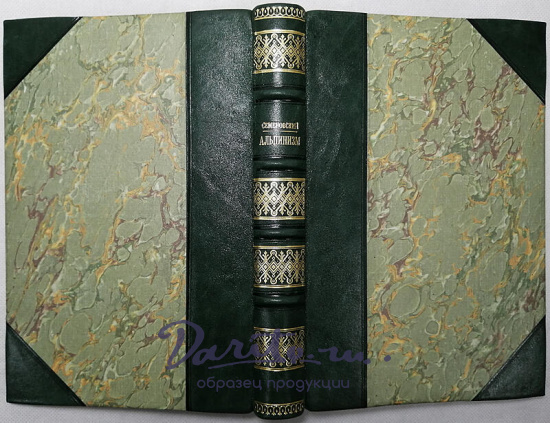 Семеновский В.Л. Альпинизм (Издание 1936г.)