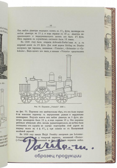 Подарочная книга в кожаном переплёте. История паровоза за сто лет (1803-1903г.) 