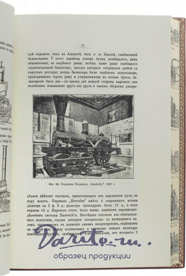 Подарочная книга в кожаном переплёте. История паровоза за сто лет (1803-1903г.) 