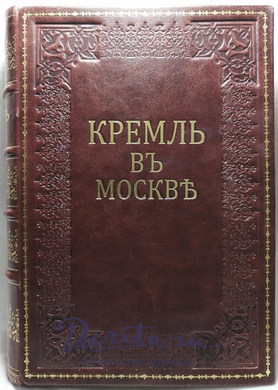 Антикварная книга. Фабрициус М.П. Кремль в Москве. Очерки и картины прошлого и настоящего.