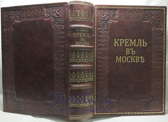 Антикварная книга. Фабрициус М.П. Кремль в Москве. Очерки и картины прошлого и настоящего.