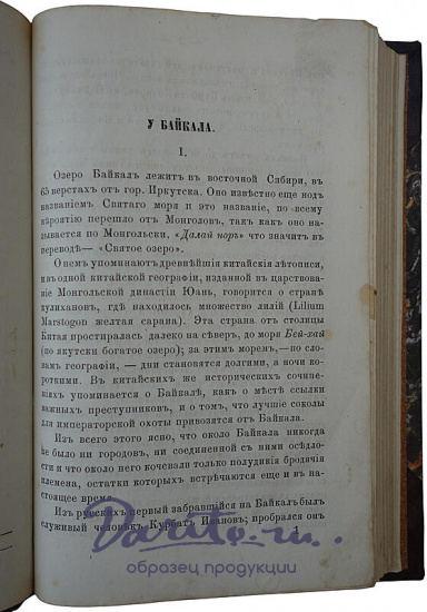 Антикварная книга. Стахеев Д.И. За Байкалом и на Амуре. Путевые картины.1869 г.