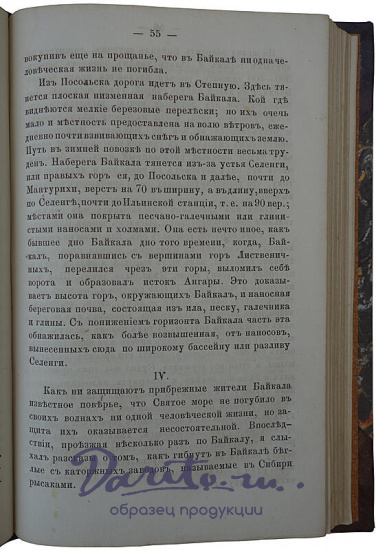 Антикварная книга. Стахеев Д.И. За Байкалом и на Амуре. Путевые картины.1869 г.