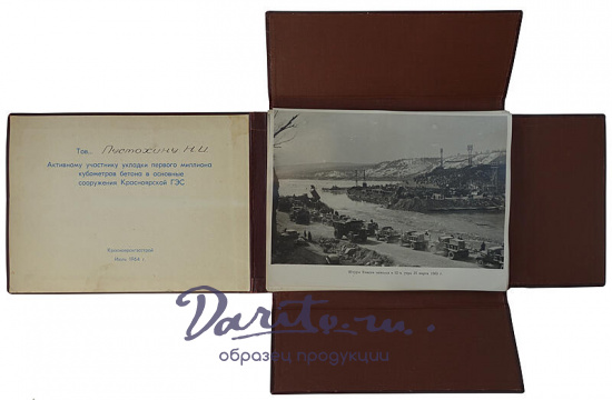 Строительство Красноярской гидроэлектростанции на реке Енисее (Фотоальбом 1964г.)
