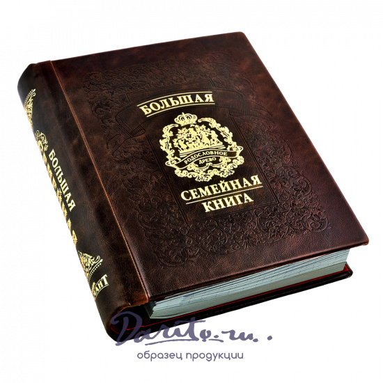 Родословная книга «Гербовая»