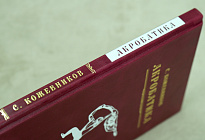 Акробатика. С.Кожевникова Букинистическая книга 1952 г.