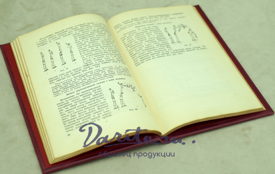 Акробатика. С.Кожевникова Букинистическая книга 1952 г.