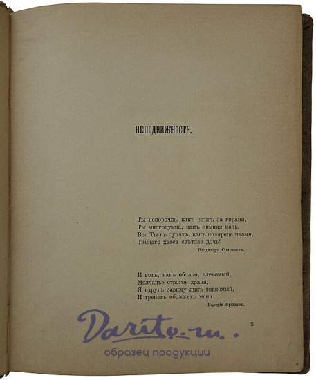 Блок А.А. Стихи о Прекрасной даме (Антикварная книга 1905г., первая книга поэта)