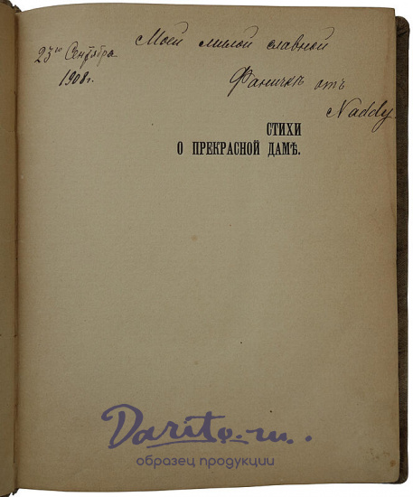 Блок А.А. Стихи о Прекрасной даме (Антикварная книга 1905г., первая книга поэта)