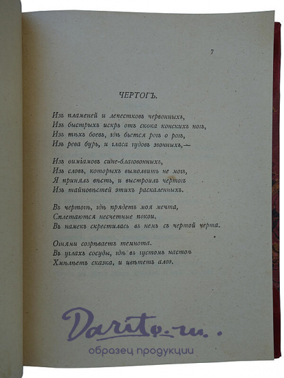 Антикварное издание «Сонеты солнца, меда и луны»