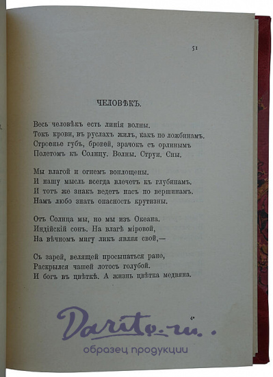 Антикварное издание «Сонеты солнца, меда и луны»