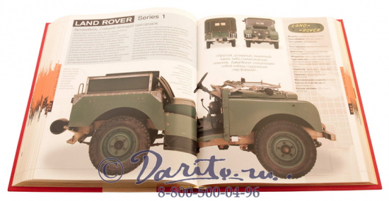 Вильсон Квентин , Книга «Автоэнциклопедия»