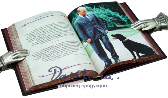 Подарочная книга «Так сказал В. Путин»