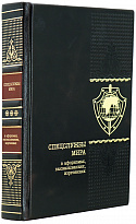 «Спецслужбы мира в афоризмах, высказываниях, изречениях»