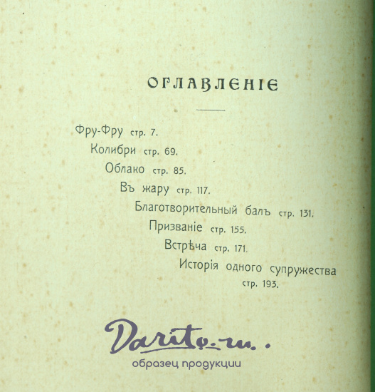 Женские силуэты. Очерки и рассказы Н.Мучник_Антикварная книга 1906 г.