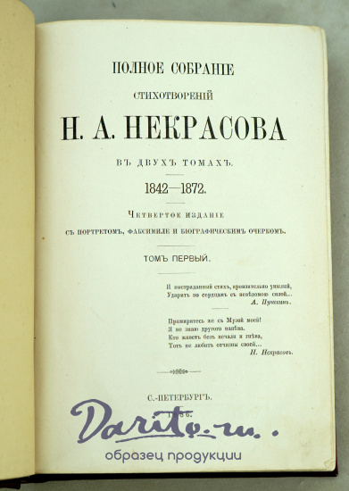 Полное собрание стихотворений Н.А.Некрасова в двух томах_Антикварная книга 1886 г.