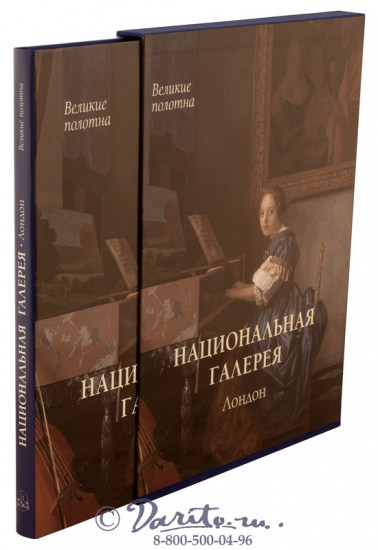Книга «Национальная галерея. Лондон»