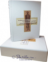 Книга «Необыкновенные приключения доктора»