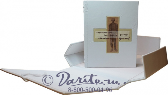 Булгаков М. А., Книга «Необыкновенные приключения доктора»