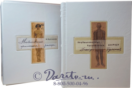 Булгаков М. А., Книга «Необыкновенные приключения доктора»