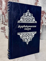 Азербайджанские сказки. Ахундов А. Антикварная книга  1956 год.