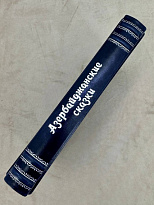 Азербайджанские сказки. Ахундов А. Антикварная книга  1956 год.