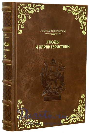 Этюды и характеристики А.Веселовский Антикварная книга 1903г