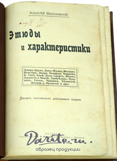 Этюды и характеристики А.Веселовский Антикварная книга 1903г