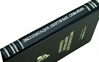 Эксплуатация нефтяных скважин В.М.Муравьев Антикварное издание 1951 г.