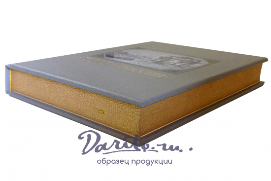 Подарочная книга «Города России»
