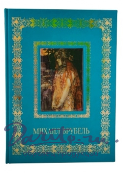 Михаил Врубель подарочная книга.