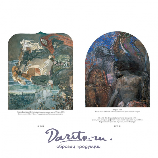 Михаил Врубель подарочная книга.