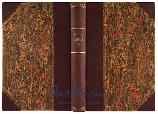 Толстой Л.Н. Воскресение. Роман в трех частях (Антикварная книга 1900г.)