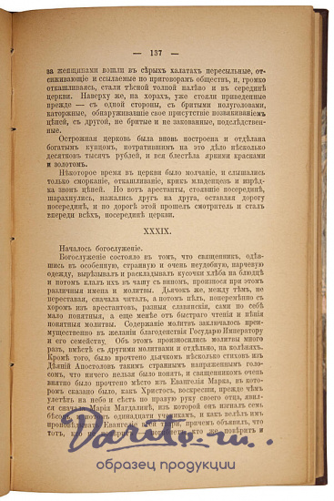 Толстой Л.Н. Воскресение. Роман в трех частях (Антикварная книга 1900г.)