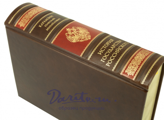 Карамзин Н. М., Книга История государства Российского в кожаном переплете с тиснением