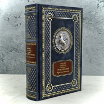 Книга М.Леблана Приключения Арсена Люпена.