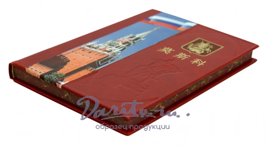 Москва альбом на китайском языке 莫斯科