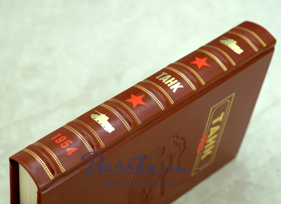 ТАНК А.С.Антонов, Б.А.Артамонов, Б.М.Коробков, Е.И.Магидович_Издание 1954 г.