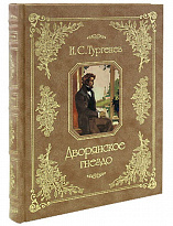 Книга «Дворянское гнездо»