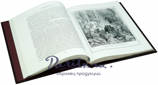 История Крестовых походов Ж.Ф.Мишо, иллюстрации Г.Доре подарочная книга.