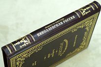 Николаевская Россия. La Russie en 1839. Маркиз де Кюстин_Антикварная книга 1930 г.