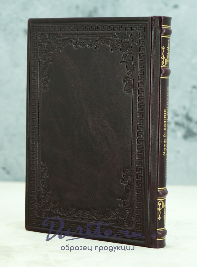 Николаевская Россия. La Russie en 1839. Маркиз де Кюстин_Антикварная книга 1930 г.