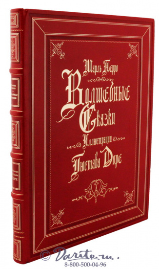 Перро Шарль , Книга Шарля Перро «Волшебные сказки»