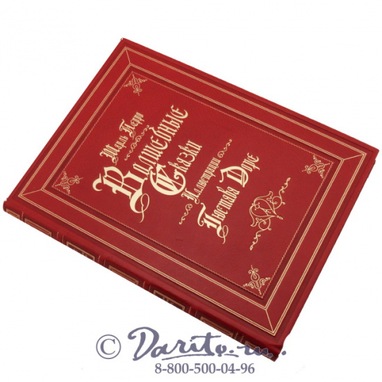 Перро Шарль , Книга Шарля Перро «Волшебные сказки»