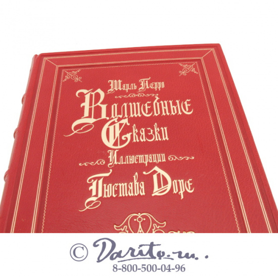 Перро Шарль , Книга Шарля Перро «Волшебные сказки»