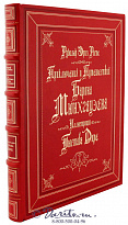 Книга «Приключения и путешествия барона Мюнхгаузена»